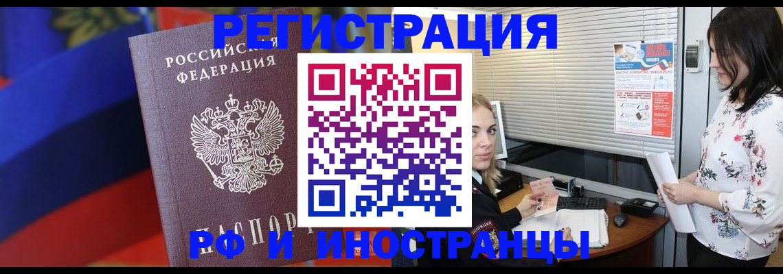 прописка регистрация в Элисте